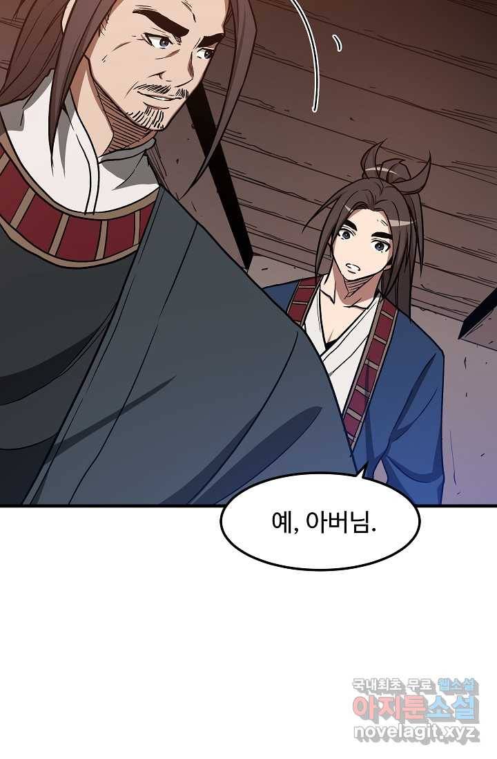 빙의검신 21화 33