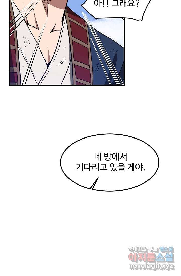 빙의검신 21화 36