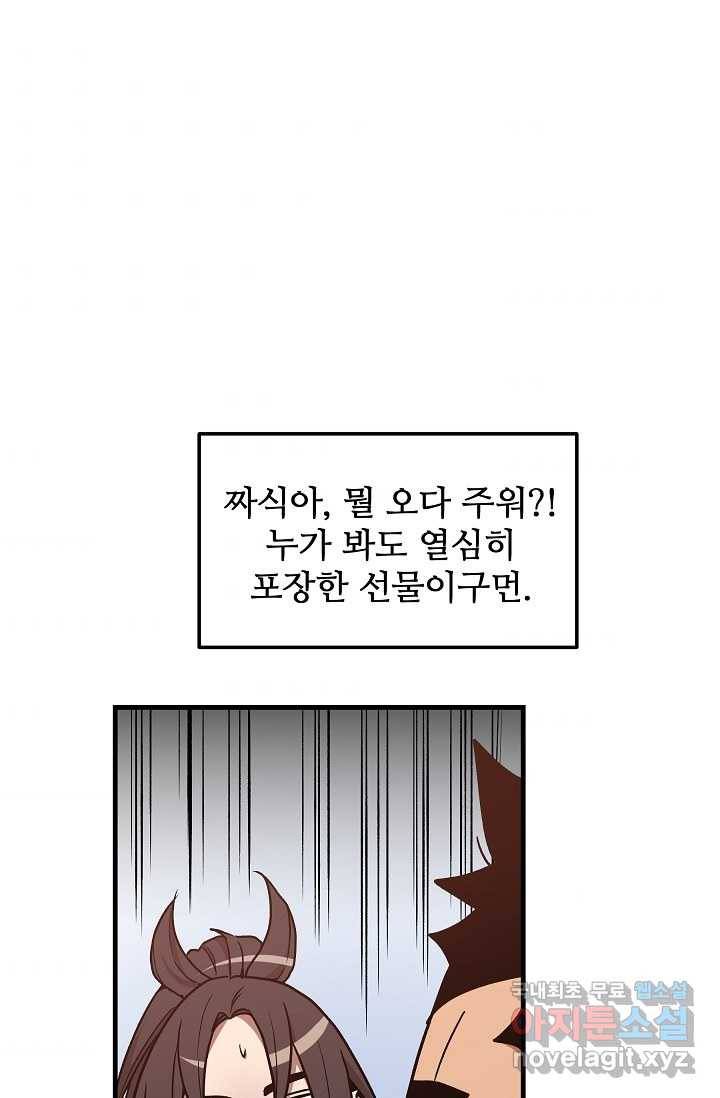 빙의검신 21화 42
