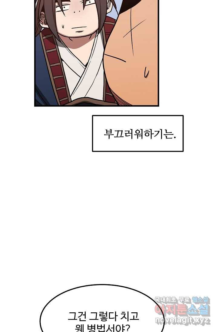 빙의검신 21화 43