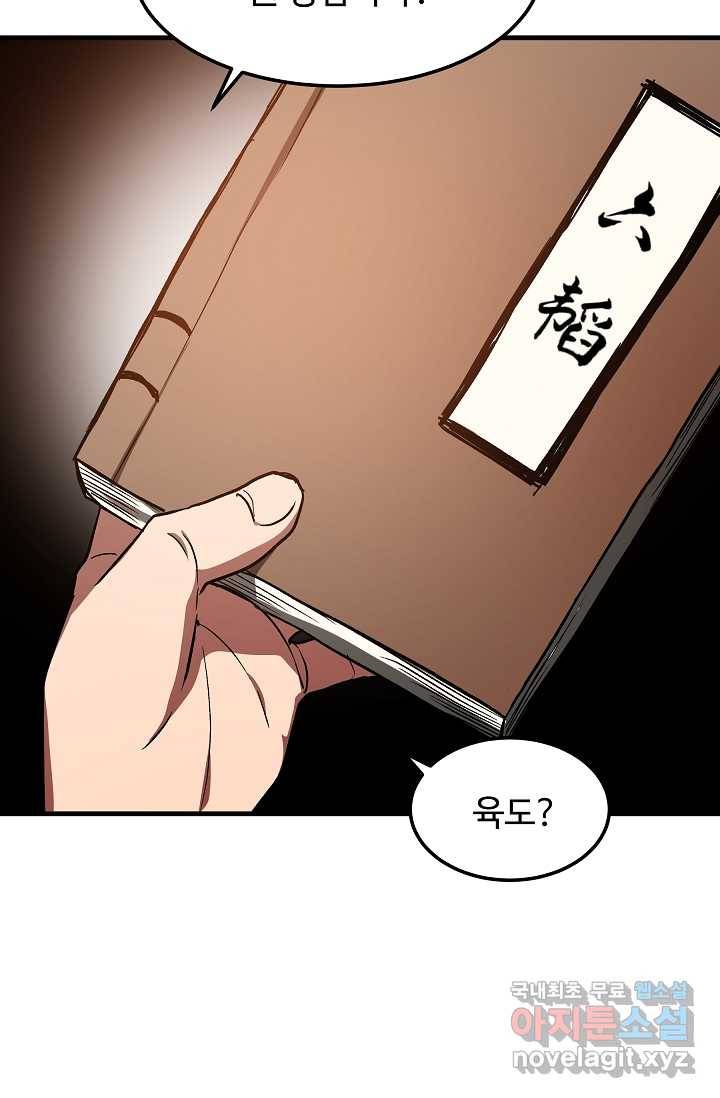 빙의검신 21화 44