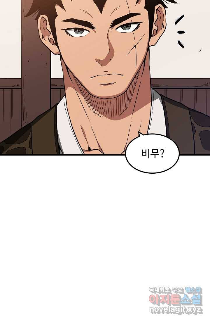 빙의검신 21화 50