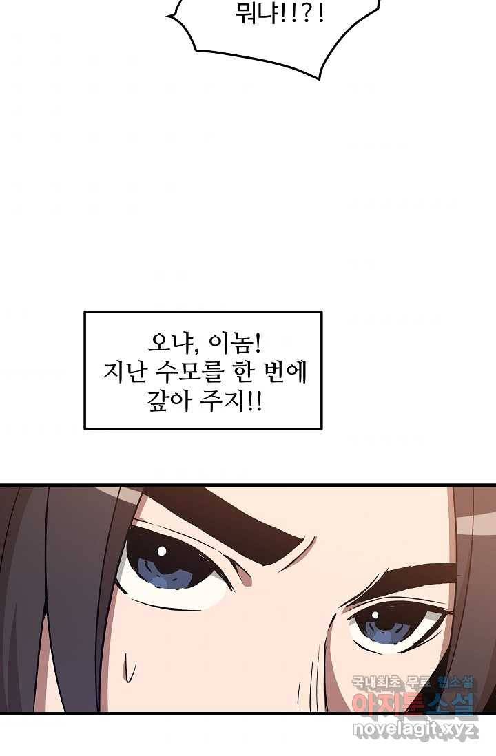 빙의검신 21화 52