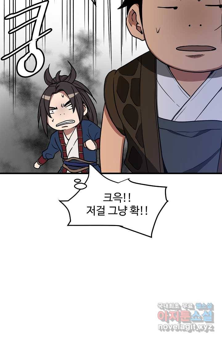 빙의검신 21화 54