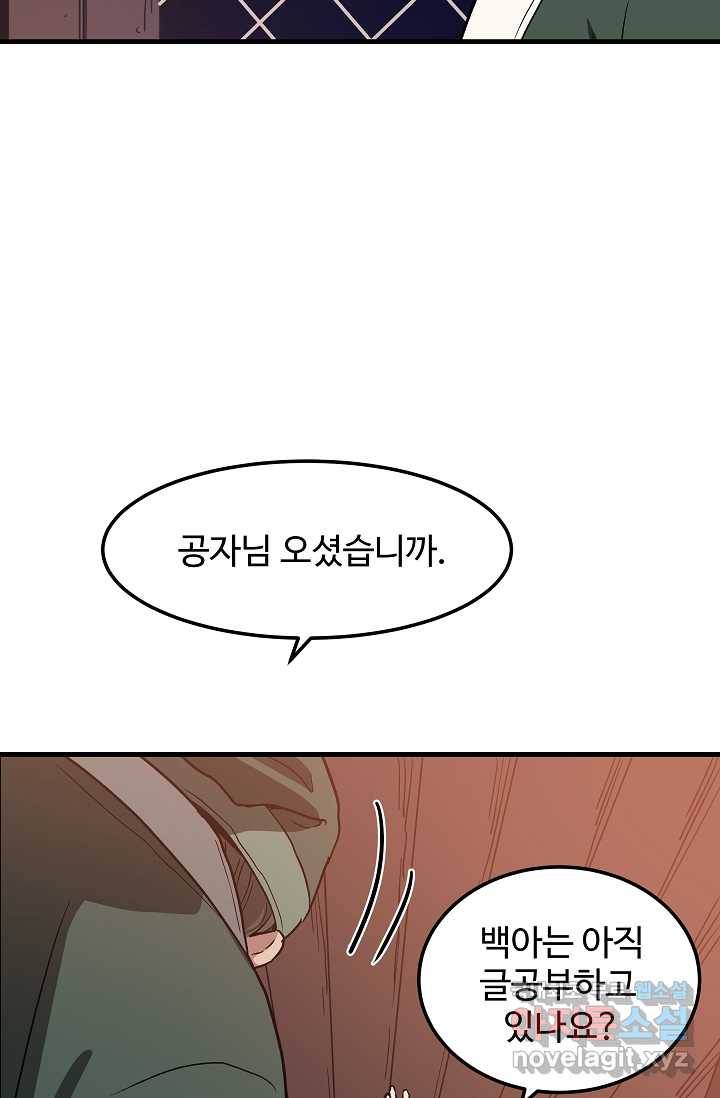 빙의검신 21화 56