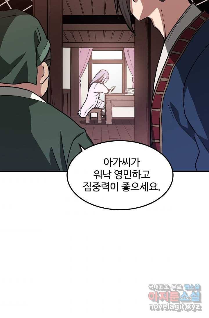 빙의검신 21화 61