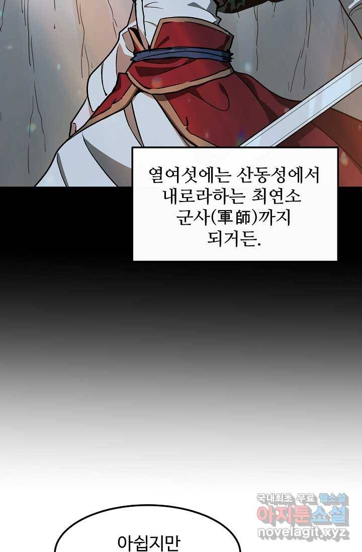빙의검신 21화 63