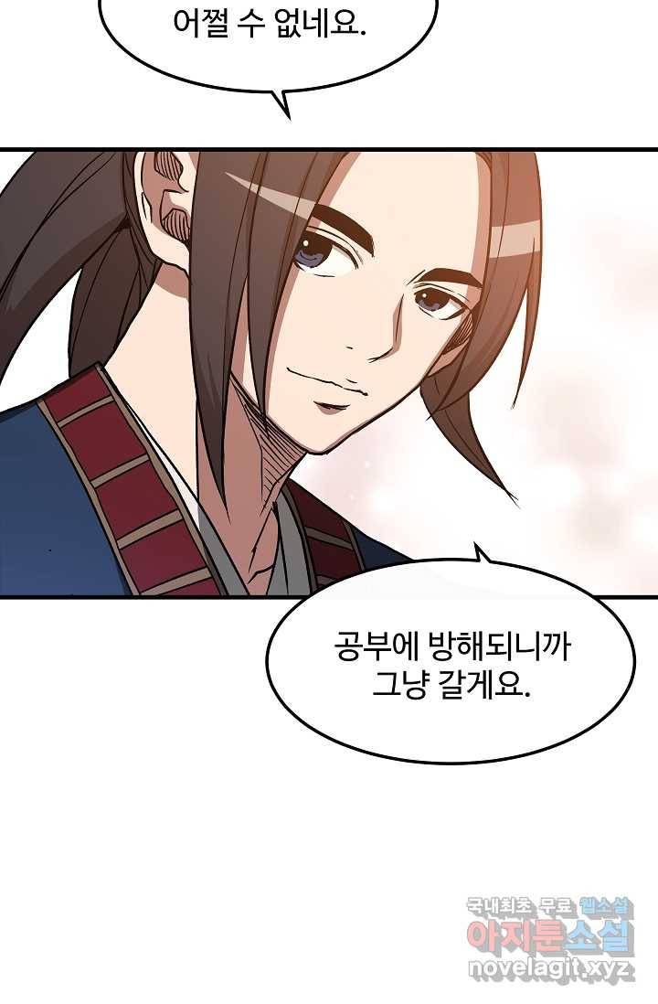빙의검신 21화 64