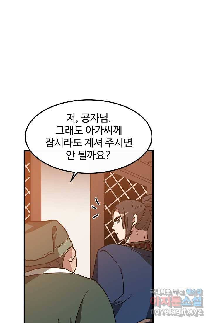 빙의검신 21화 65