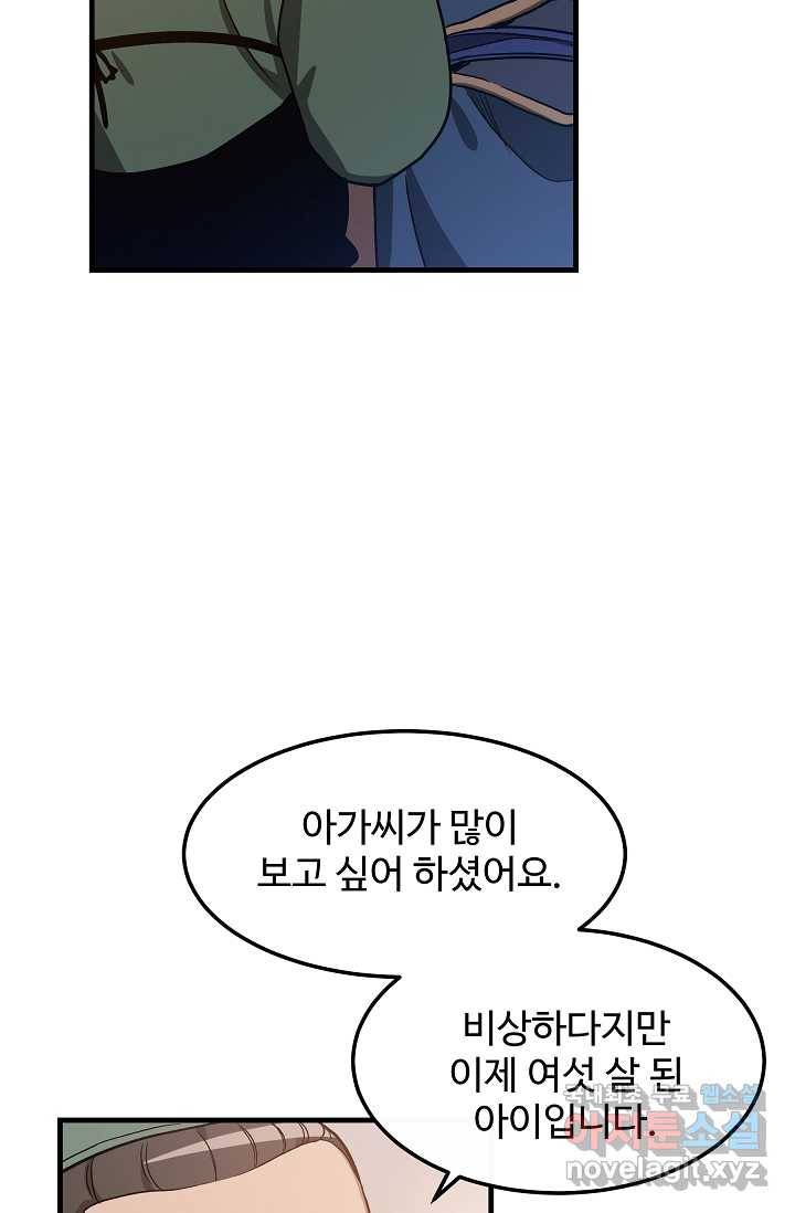 빙의검신 21화 66
