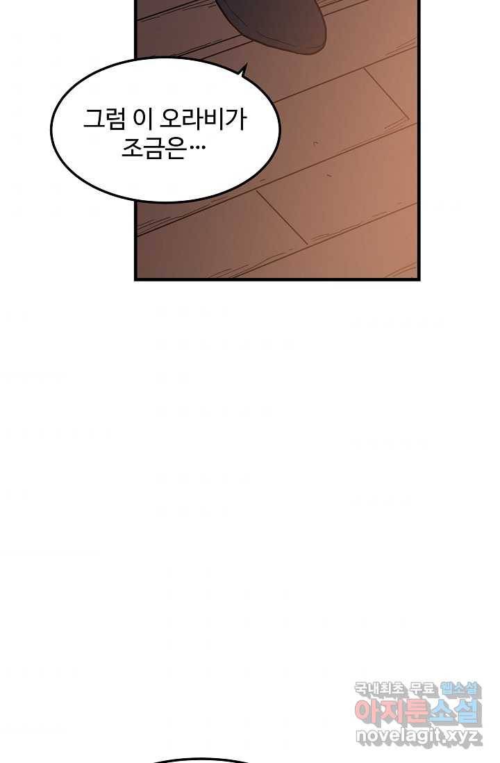 빙의검신 21화 72