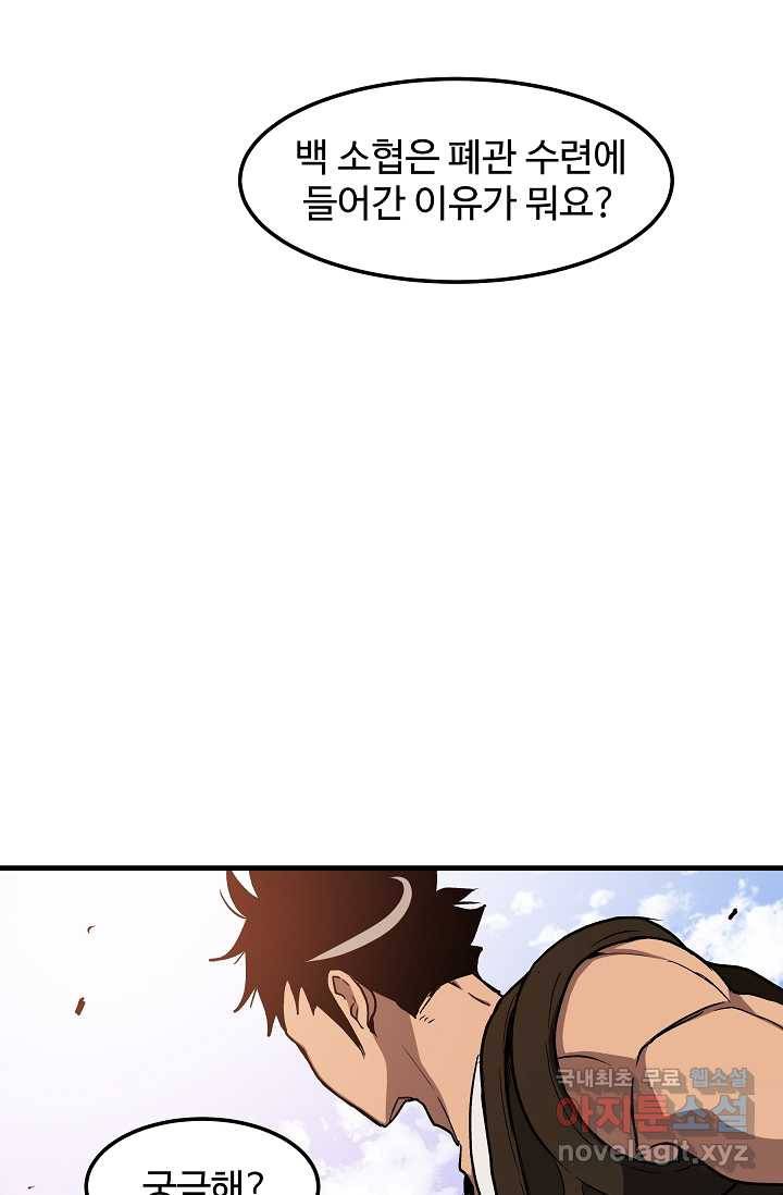 빙의검신 21화 84