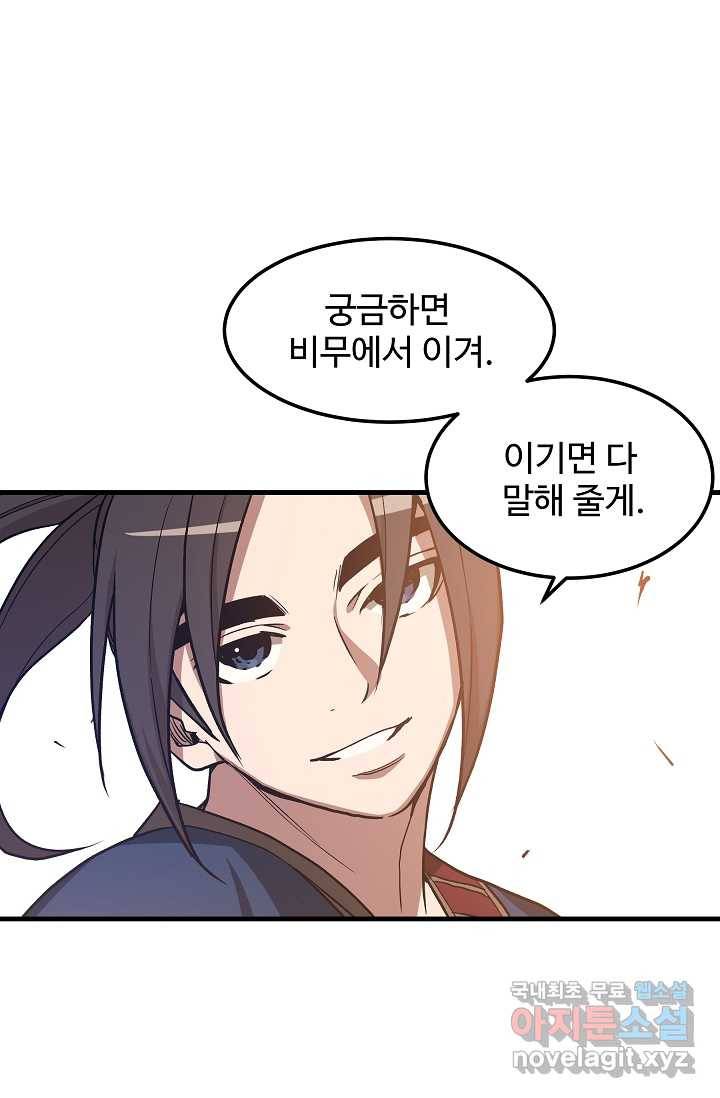 빙의검신 21화 86