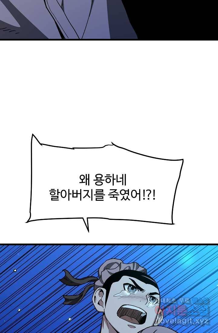 빙의검신 28화 4