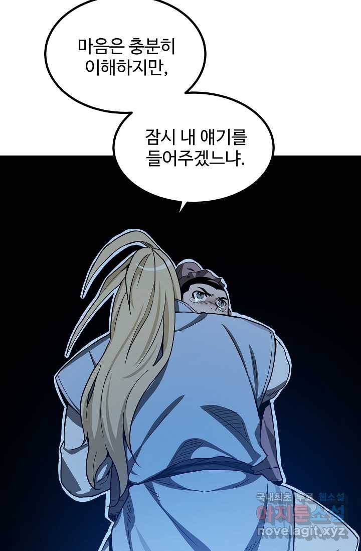 빙의검신 28화 12