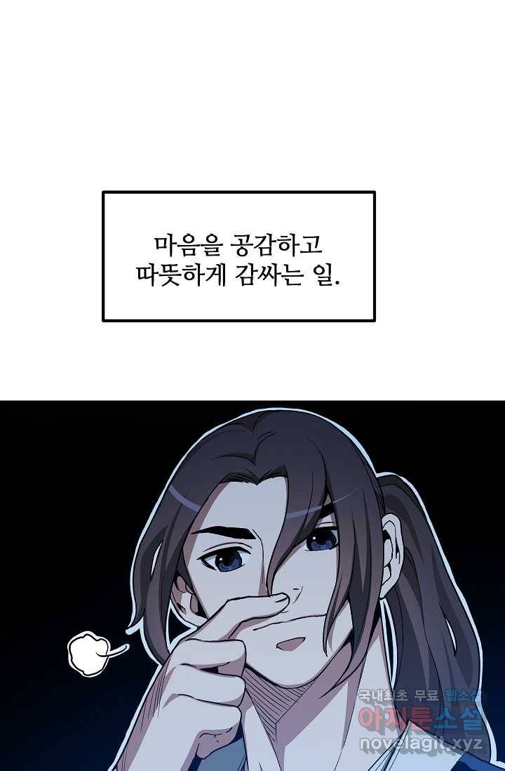 빙의검신 28화 16
