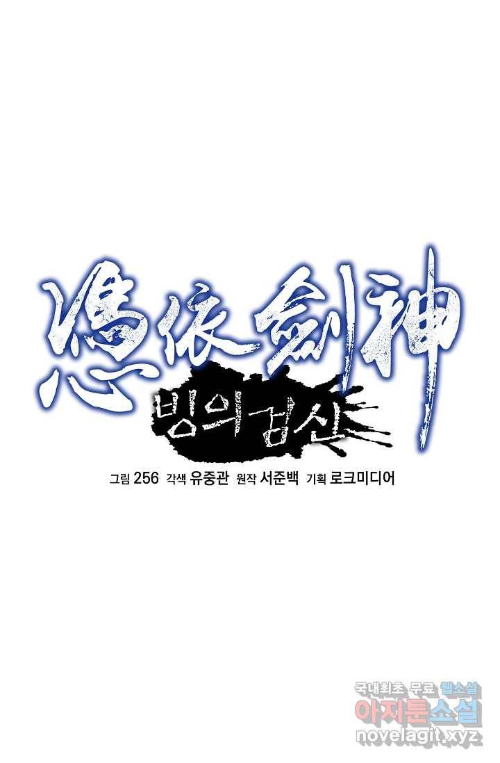 빙의검신 28화 18