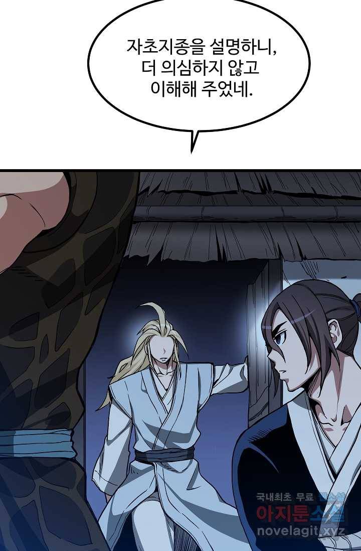 빙의검신 28화 23