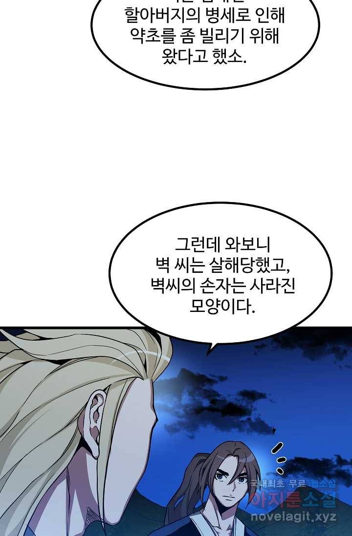 빙의검신 28화 27