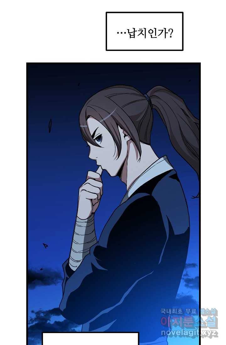 빙의검신 28화 29