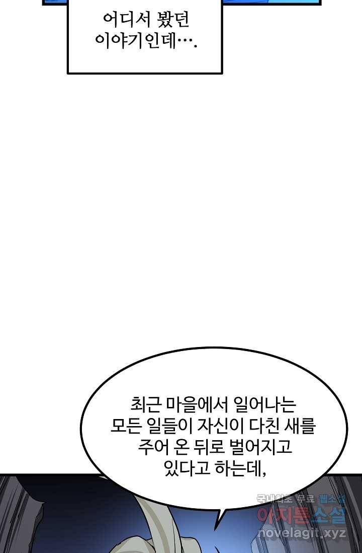 빙의검신 28화 30