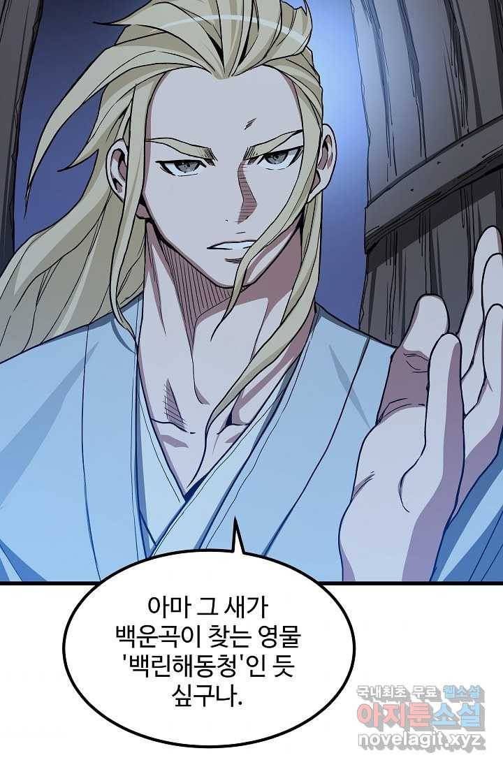 빙의검신 28화 31