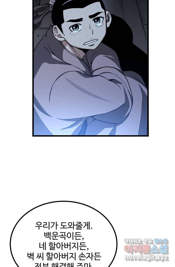 빙의검신 28화 39