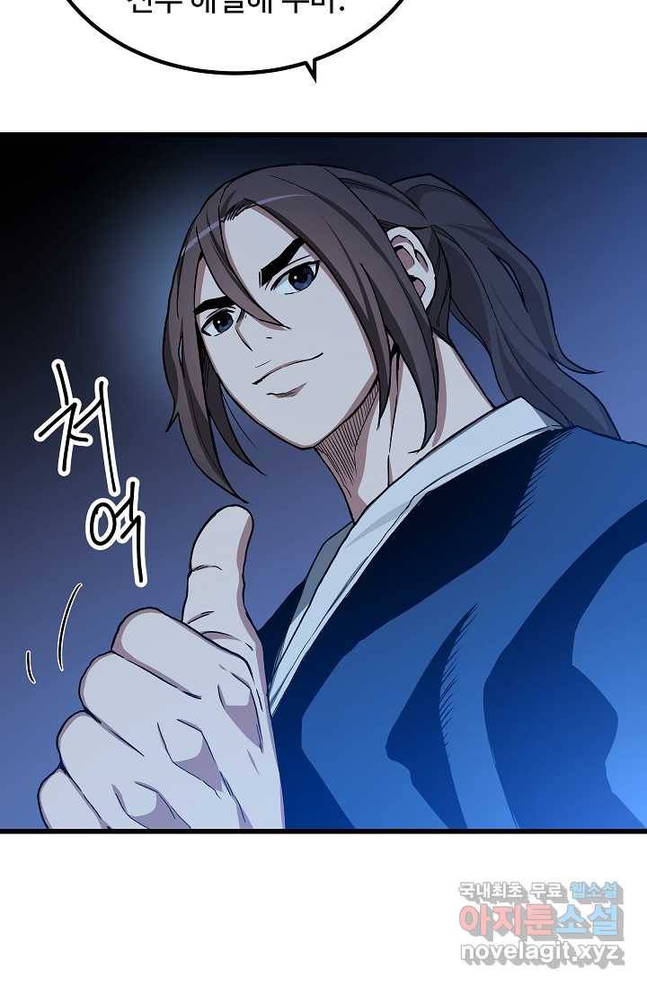빙의검신 28화 40