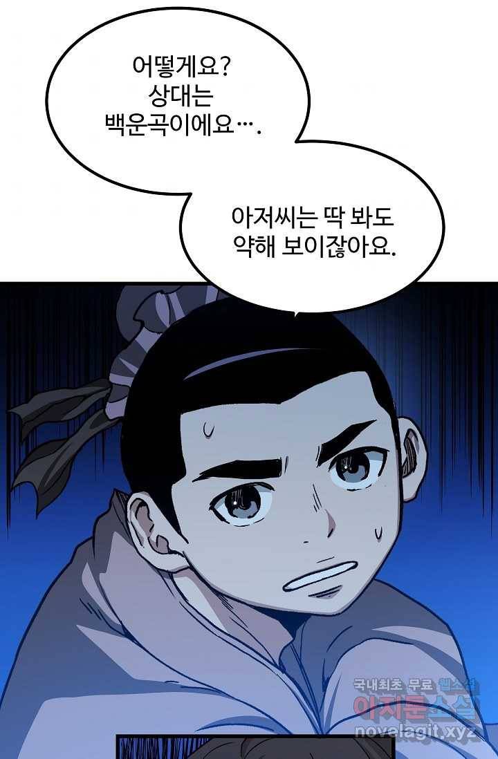 빙의검신 28화 41