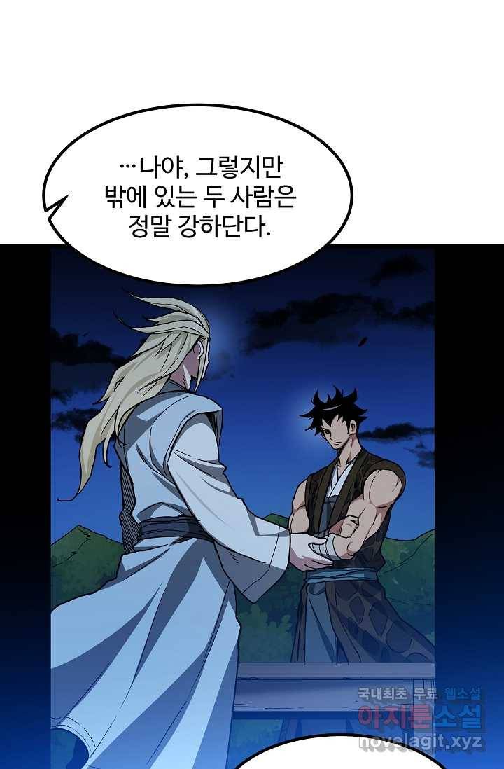빙의검신 28화 43