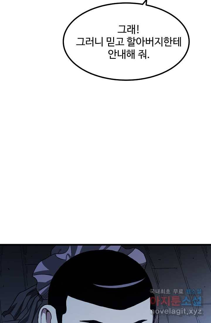 빙의검신 28화 46