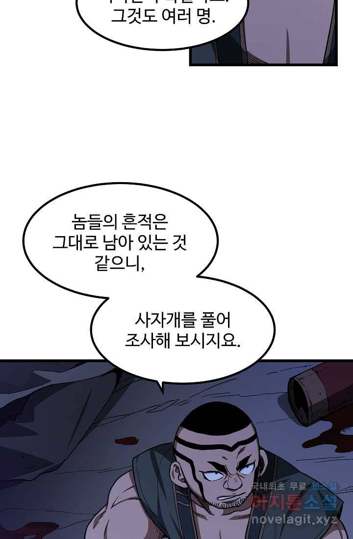 빙의검신 28화 55