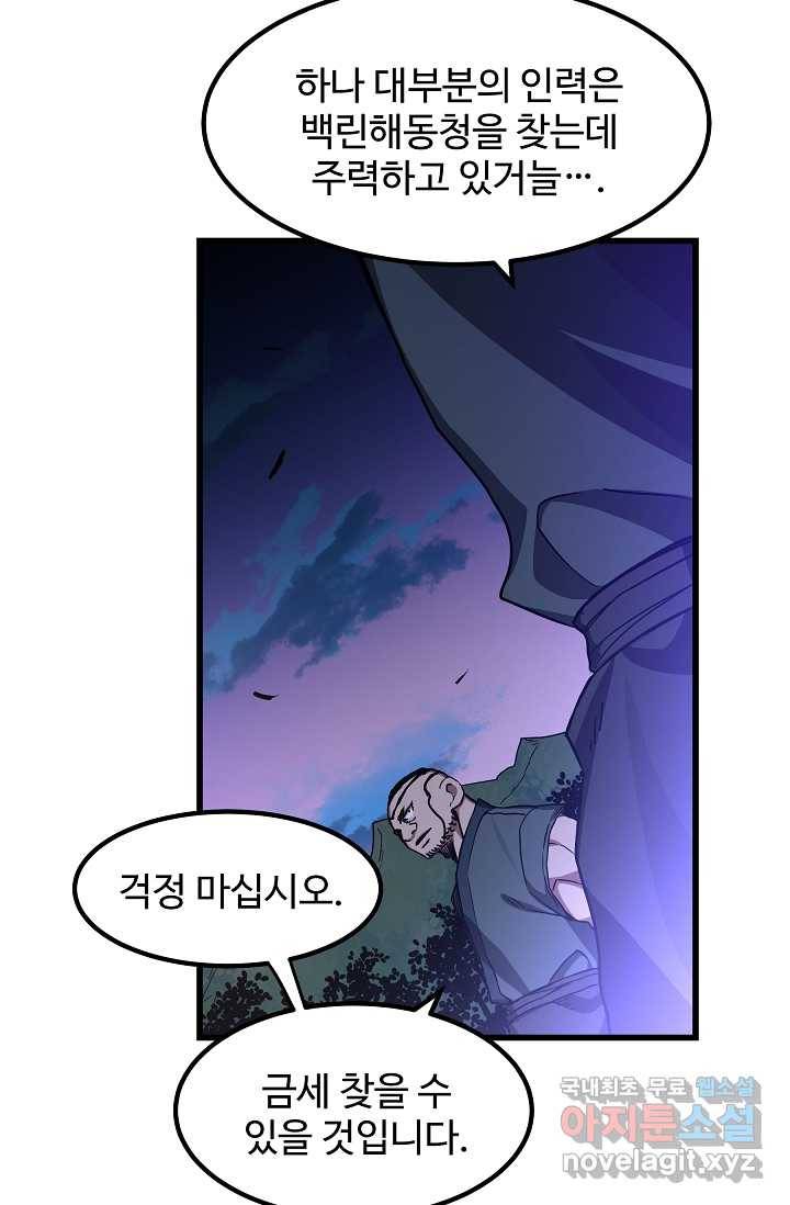 빙의검신 28화 57