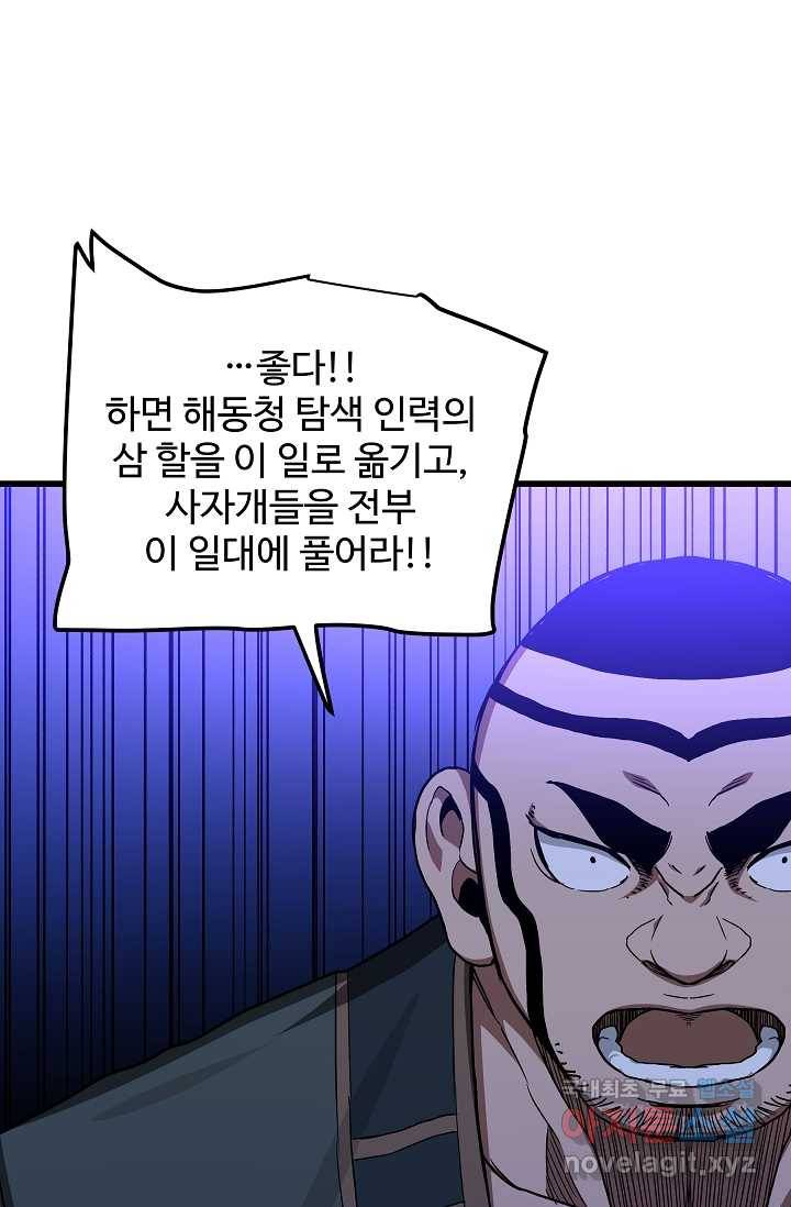 빙의검신 28화 59