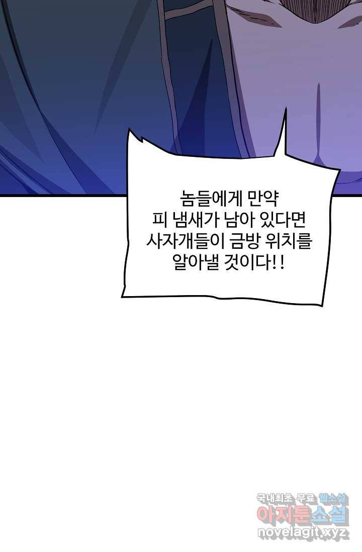 빙의검신 28화 60