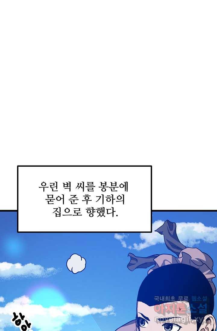 빙의검신 28화 69