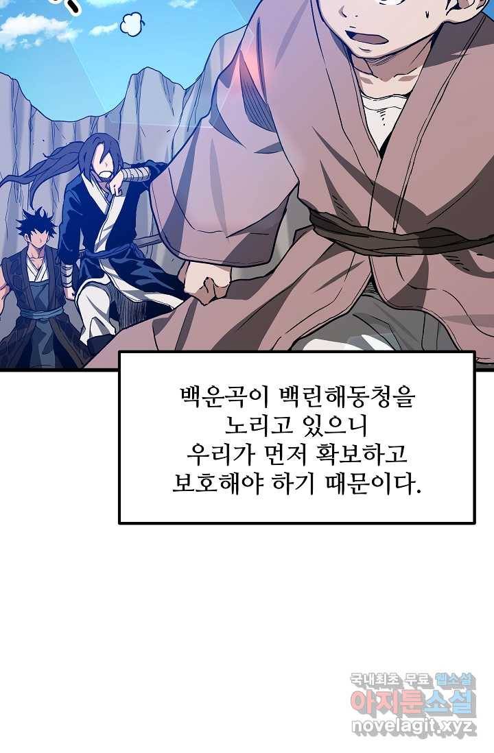 빙의검신 28화 70