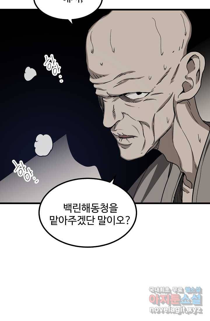 빙의검신 28화 78