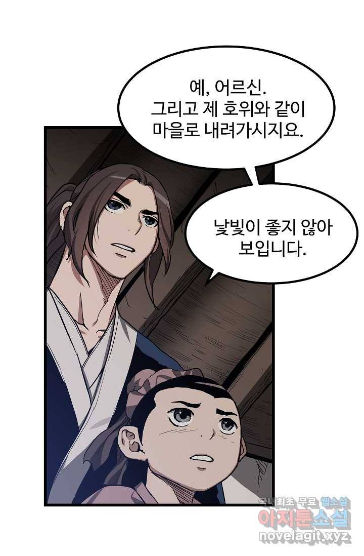 빙의검신 28화 79