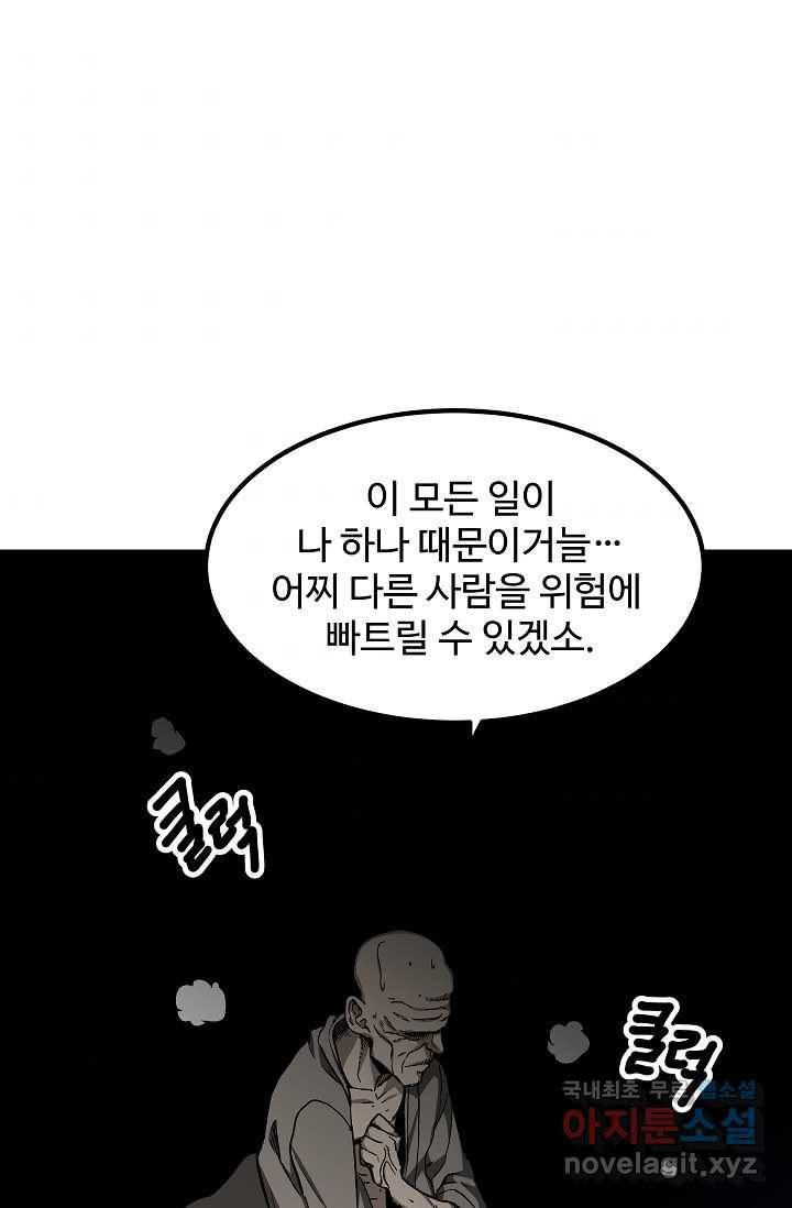 빙의검신 28화 81