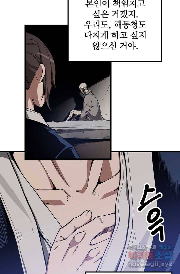 빙의검신 28화 83