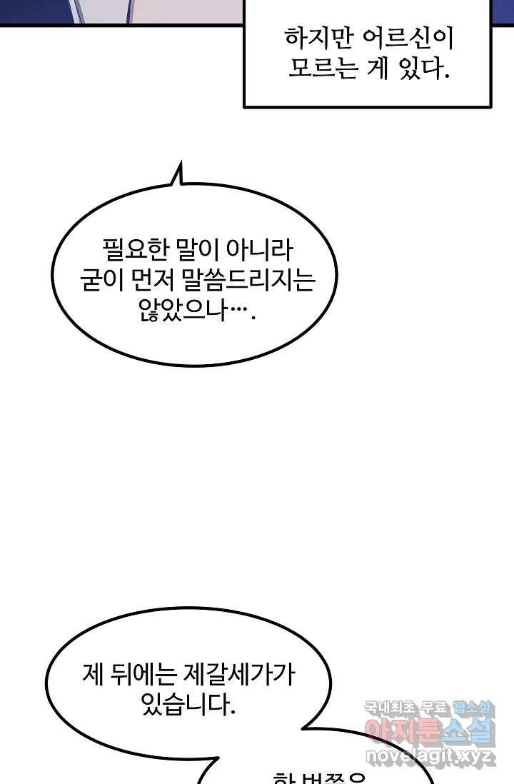 빙의검신 28화 84