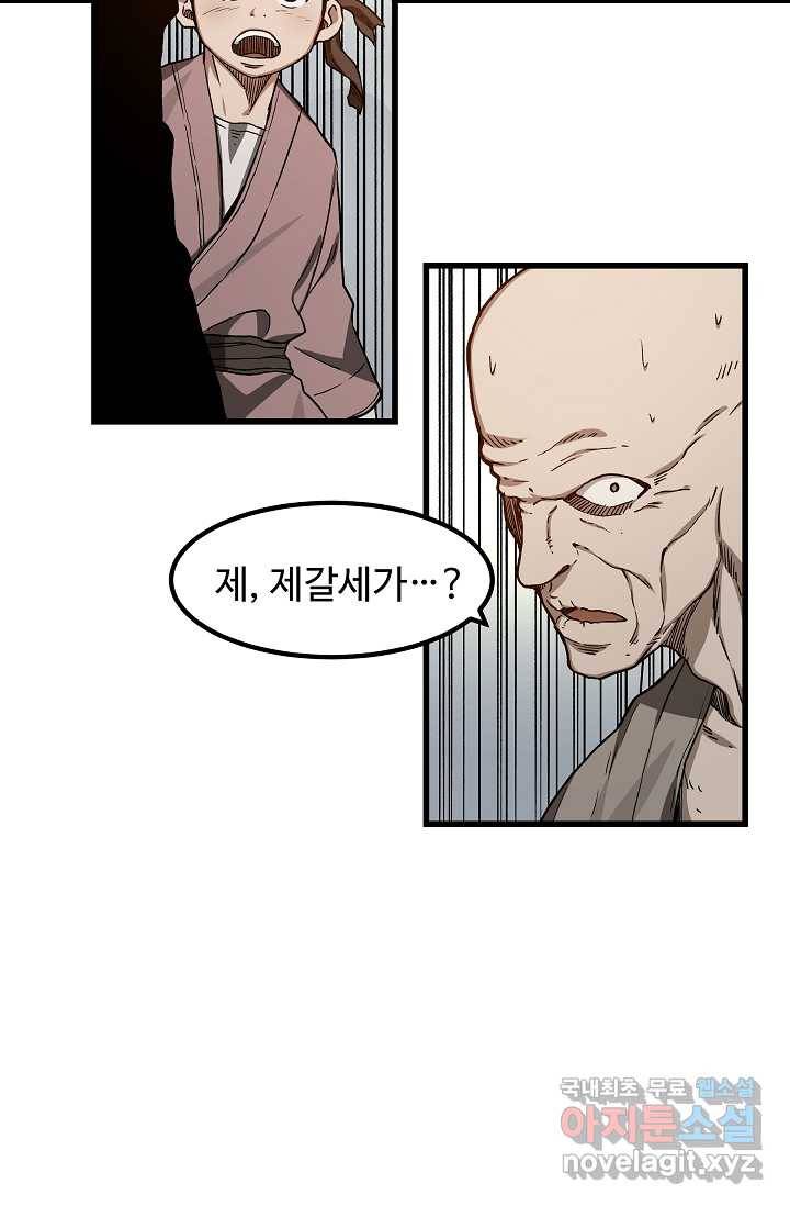빙의검신 28화 86