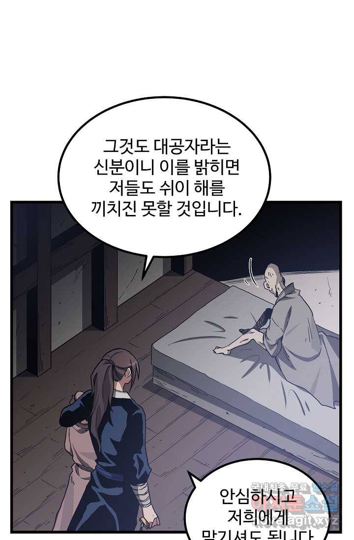 빙의검신 28화 87