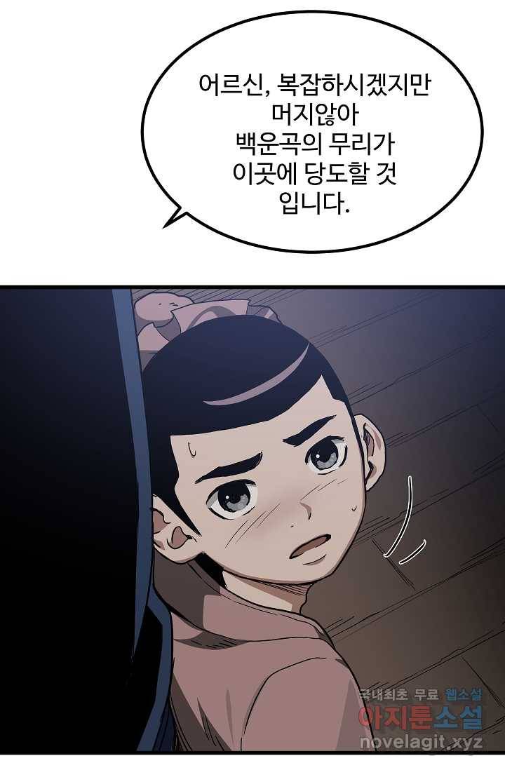 빙의검신 28화 90
