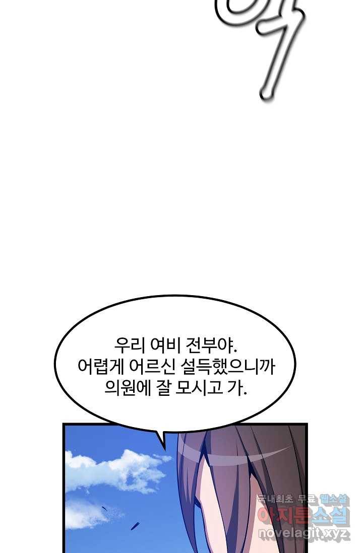 빙의검신 28화 94