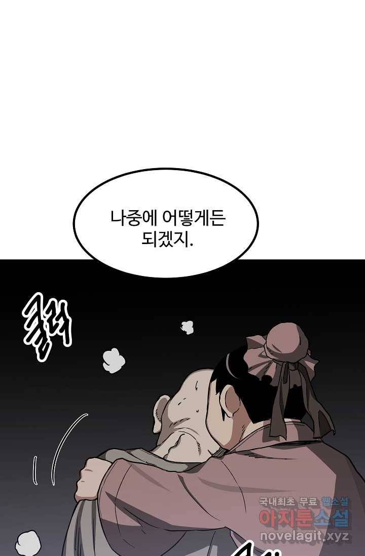 빙의검신 28화 96