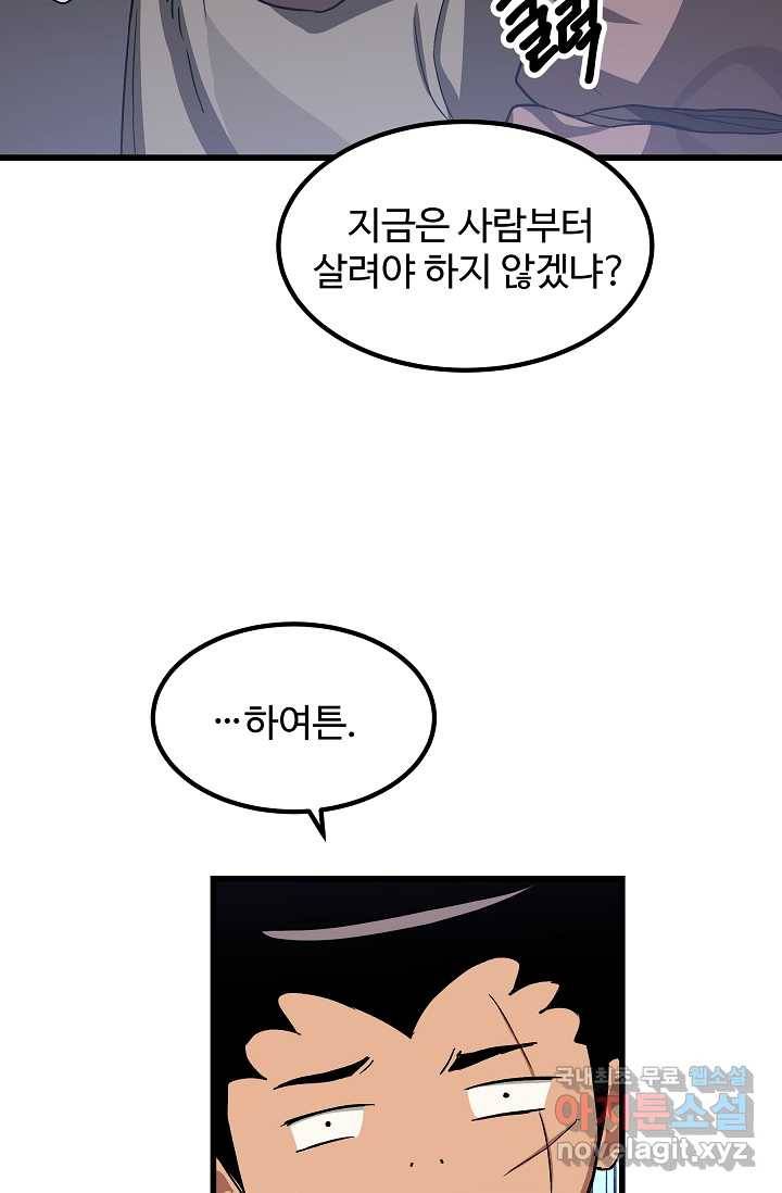 빙의검신 28화 97