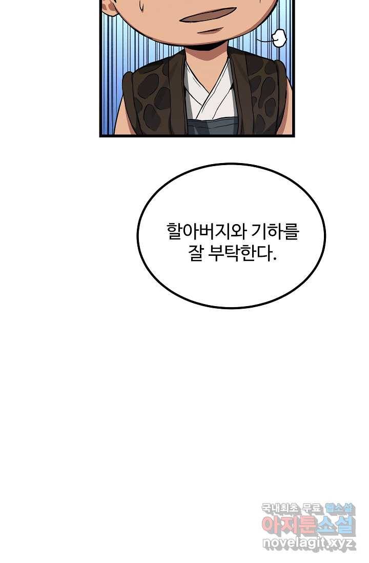 빙의검신 28화 98