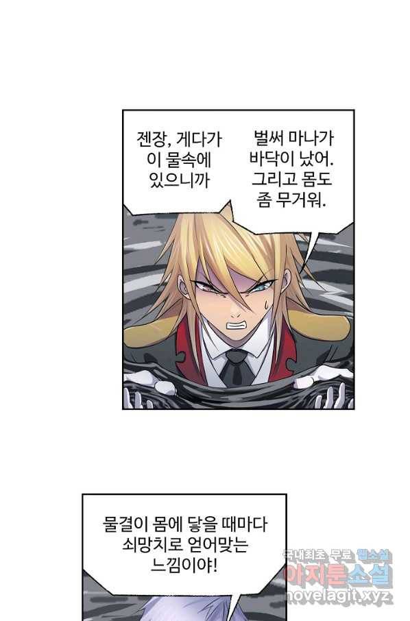 엘피스 전기:SOUL LAND 543화 1